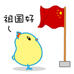 國慶放假通知,涂料原材料,迪高助劑,<a href='http://ailegame.cn' class='keys' title='點擊查看關(guān)于涂料助劑的相關(guān)信息' target='_blank'>涂料助劑</a>,色精,色漿,羥乙基纖維素,<a href='/product/product-0001,0013.shtml' class='keys' title='點擊查看關(guān)于水性聚氨酯的相關(guān)信息' target='_blank'>水性聚氨酯</a>